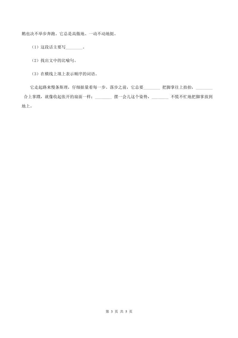 苏教版小学语文一年级下册课文6 22 蚂蚁和蝈蝈同步练习A卷.doc_第3页