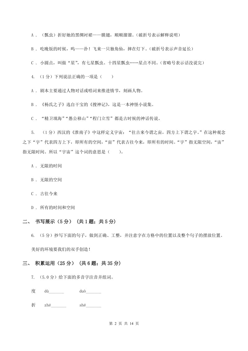 浙教版2019-2020学年六年级下学期语文小升初考试试卷.doc_第2页