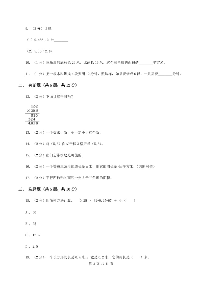 苏教版五年级上学期期末数学试卷A卷.doc_第2页