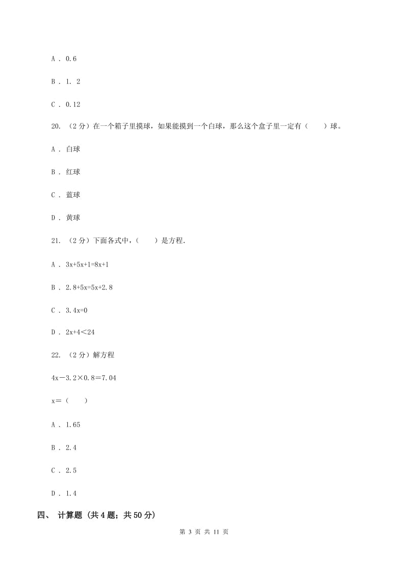 苏教版五年级上学期期末数学试卷A卷.doc_第3页