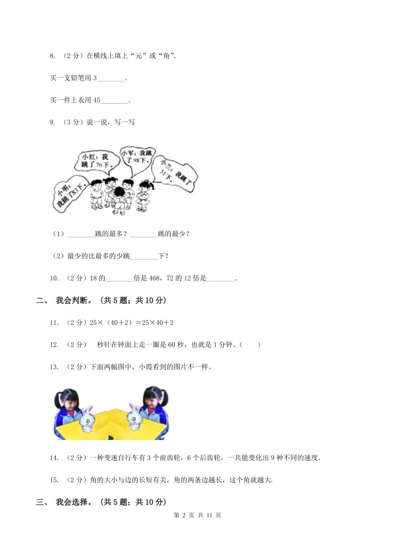 沪教版2019-2020 学年二年级上学期数学期末测试试卷A卷.doc_第2页