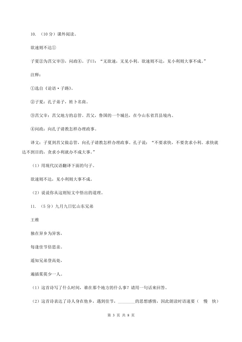 语文S版语文六上第一单元练习卷B卷.doc_第3页