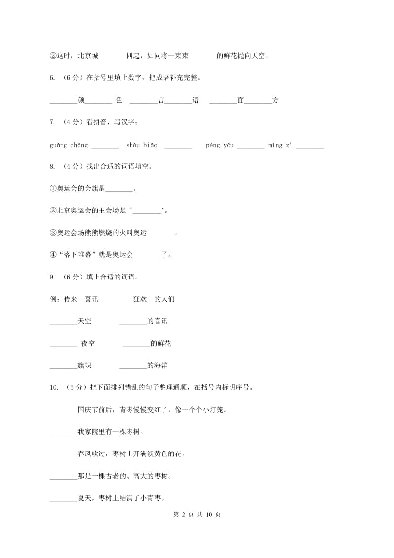 苏教版语文二年级上册第一单元第2课《再见了北京》同步练习（I）卷.doc_第2页