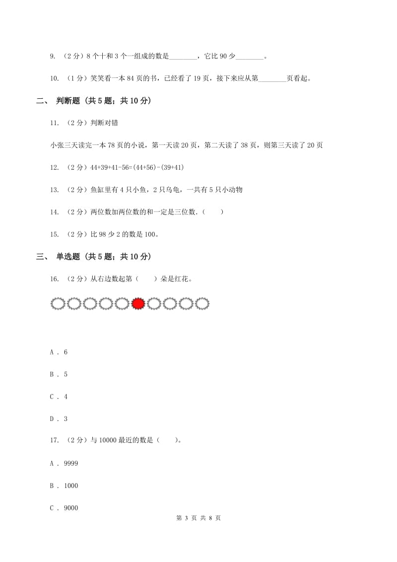 苏教版数学二年级下册第六单元两、三位数的加法和减法中三位数加法同步练习D卷.doc_第3页