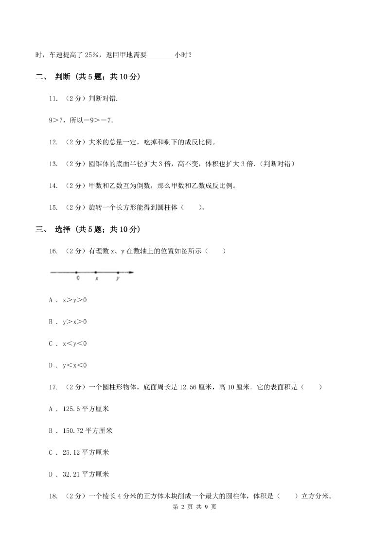 人教版六年级下学期期中数学试卷（II ）卷.doc_第2页