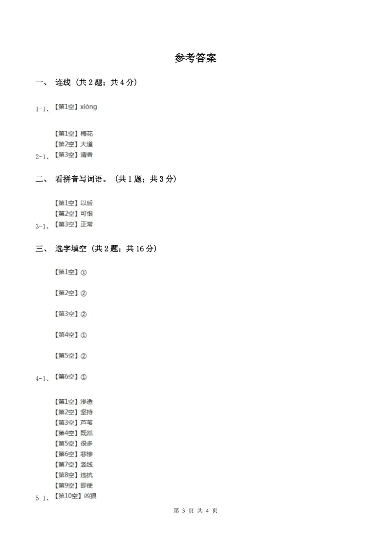 部编版小学语文二年级上册第14课 我要的是葫芦 同步测试C卷.doc_第3页