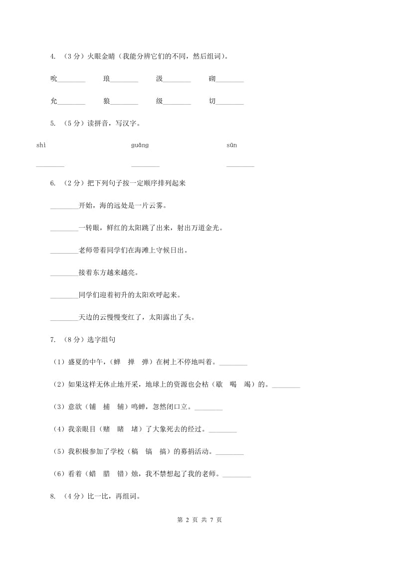 部编版二年级下学期第四单元检测试卷A卷.doc_第2页