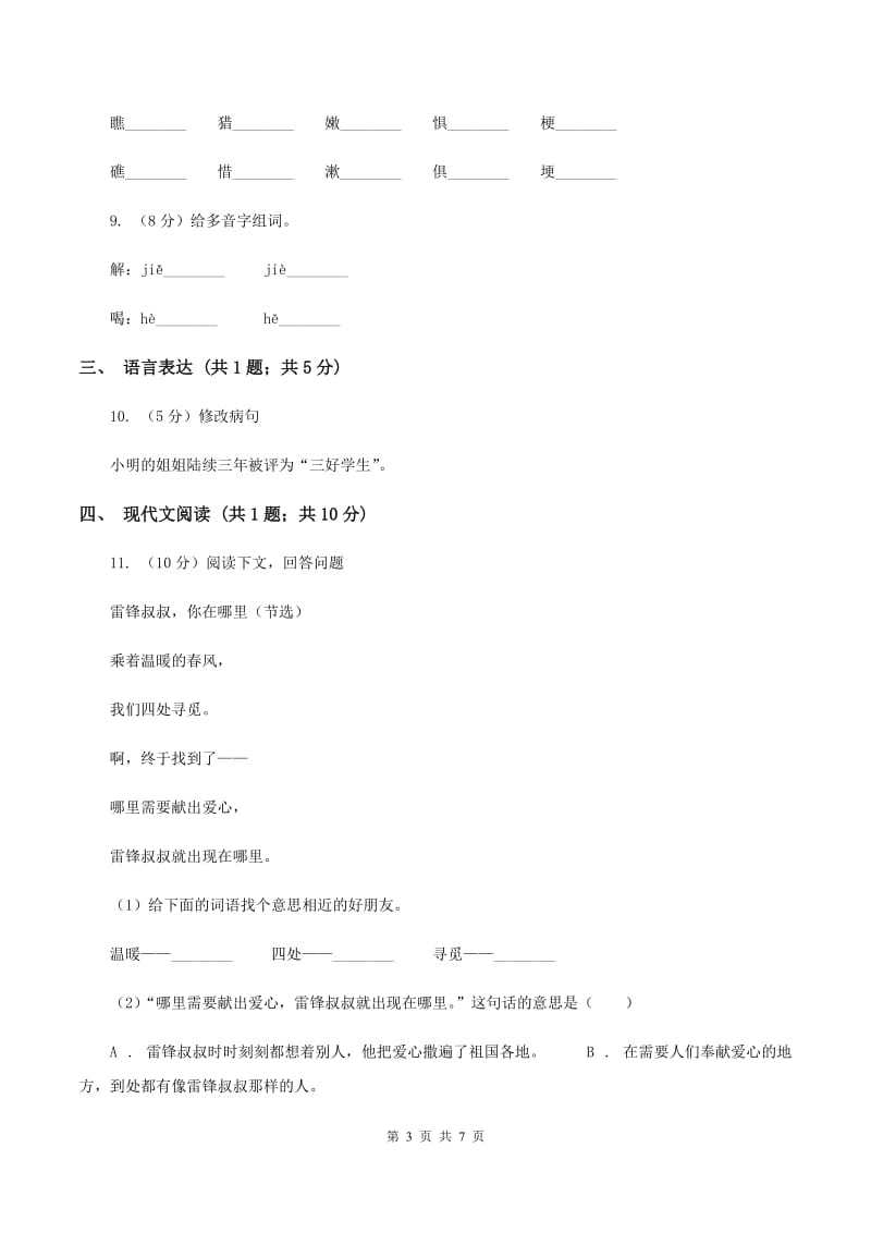 部编版二年级下学期第四单元检测试卷A卷.doc_第3页