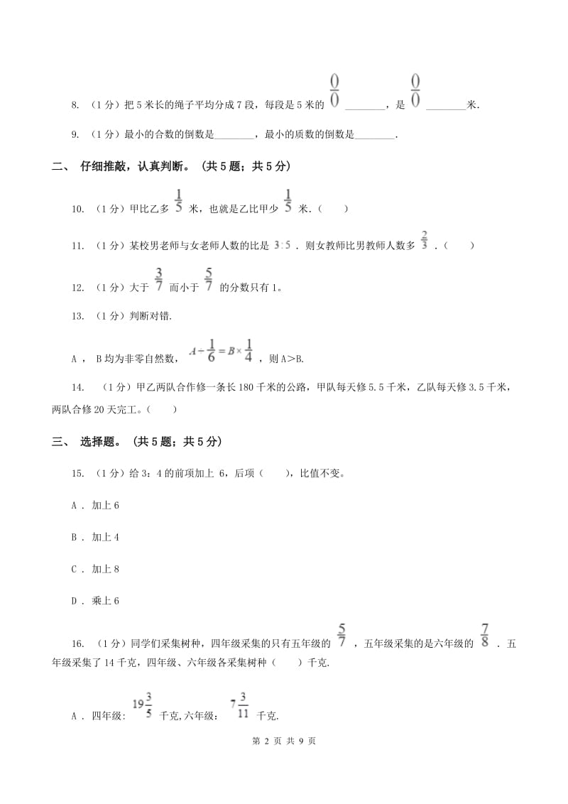 人教版六年级数学上册期中测试卷（B）C卷.doc_第2页