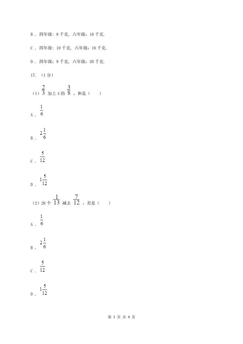 人教版六年级数学上册期中测试卷（B）C卷.doc_第3页