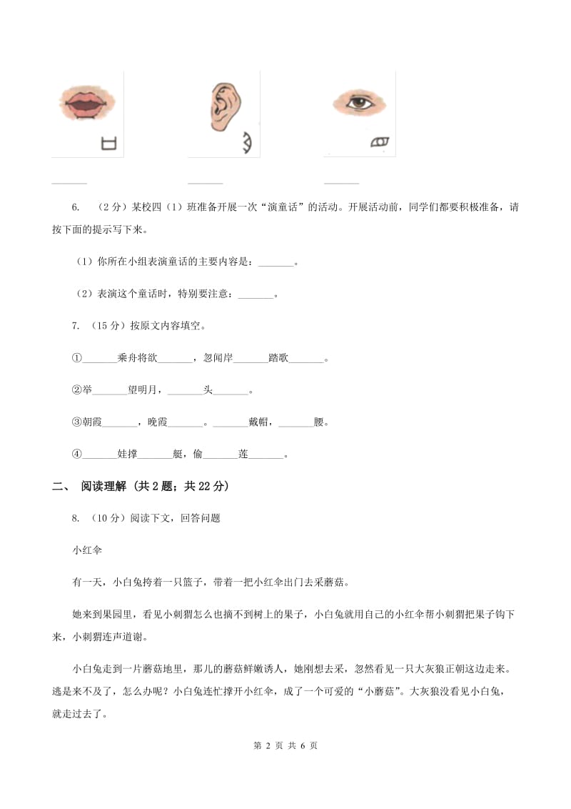 西师大版2019-2020学年三年级上学期语文期中考试试卷（I）卷.doc_第2页