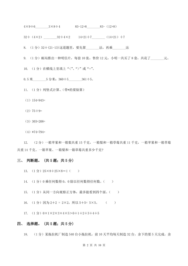 西师大版2019-2020学年三年级上册数学期中考试试卷C卷.doc_第2页