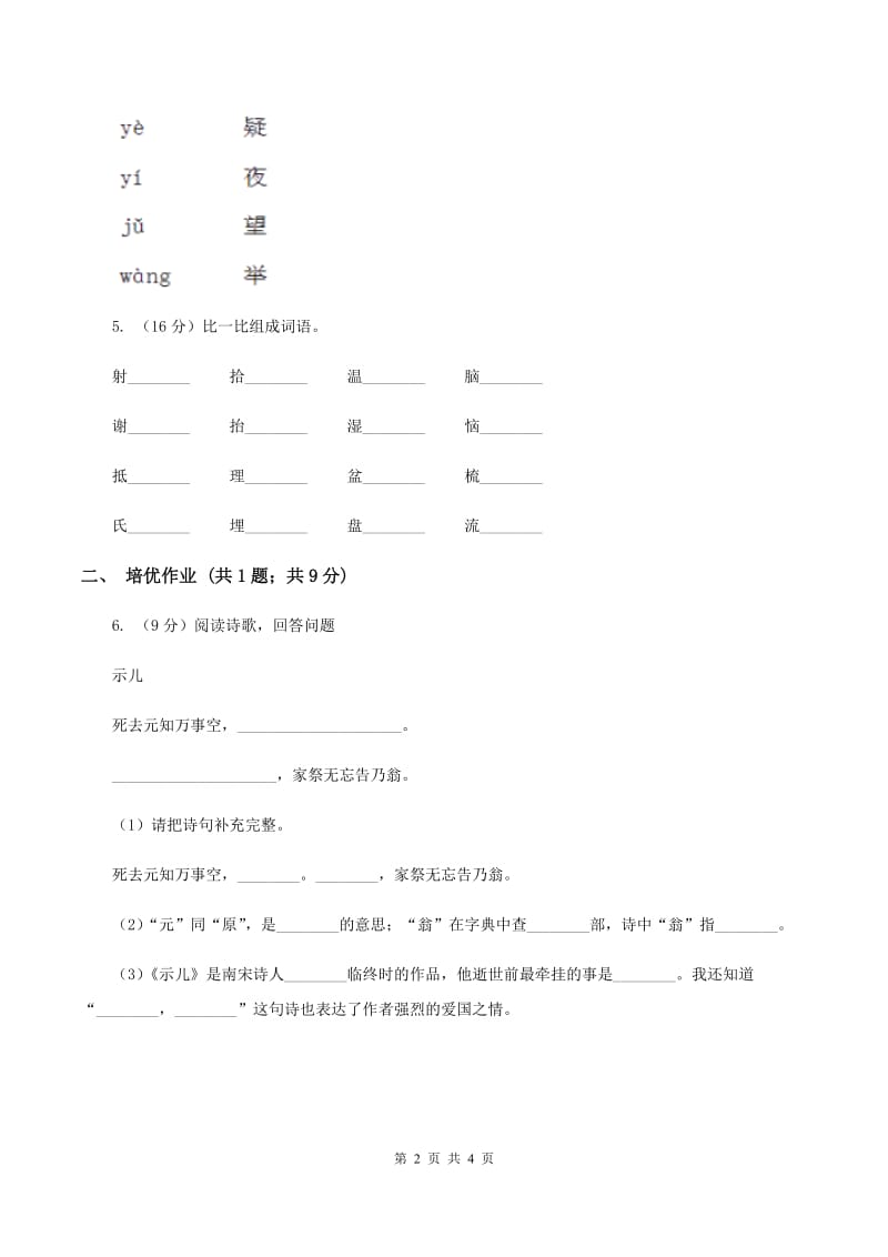 部编版小学语文一年级下册课文3 8静夜思同步练习D卷.doc_第2页