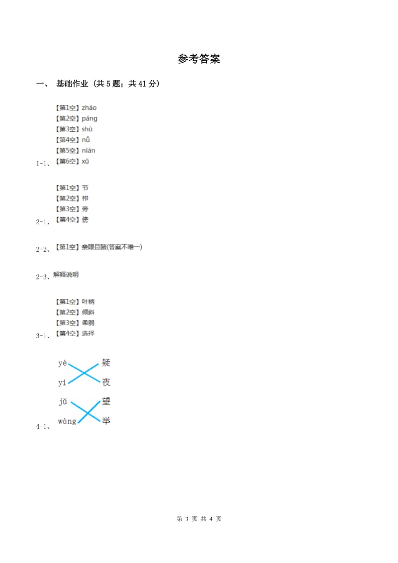 部编版小学语文一年级下册课文3 8静夜思同步练习D卷.doc_第3页