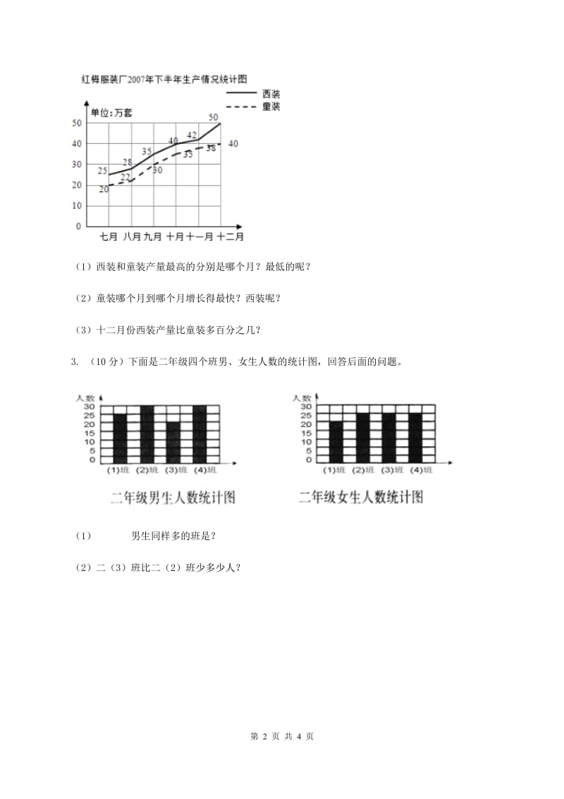 人教版小学数学二年级下册第一单元 数据收集整理综合练习B卷.doc_第2页