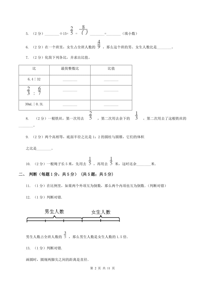 西师大版2019-2020学年六年级上学期数学期中试卷D卷.doc_第2页