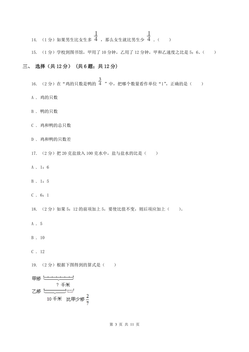 西师大版2019-2020学年六年级上学期数学期中试卷D卷.doc_第3页