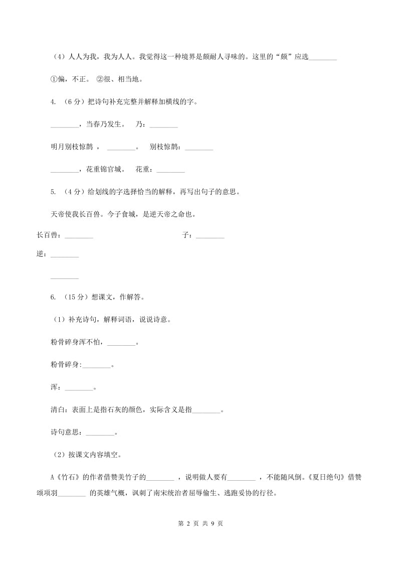 北师大版2020年深圳小升初全真模拟题二（II ）卷.doc_第2页