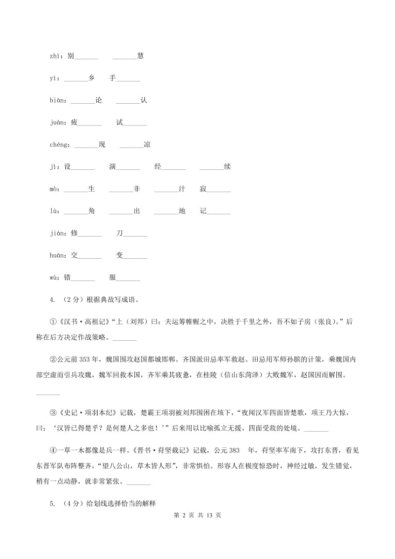 部编版2019-2020学年六年级下学期语文毕业检测试卷.doc_第2页