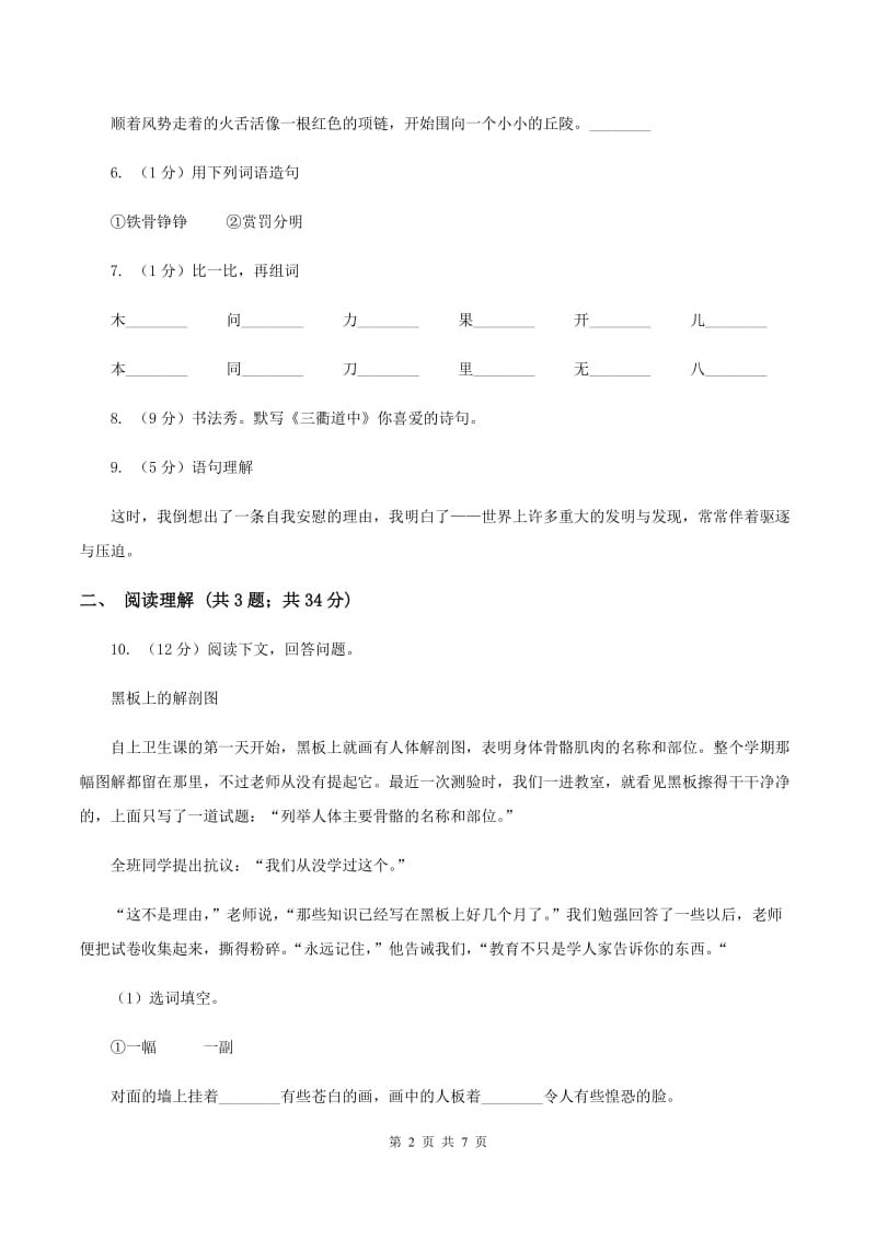 浙教版2020年名校小升初语文模拟试卷（二）A卷.doc_第2页