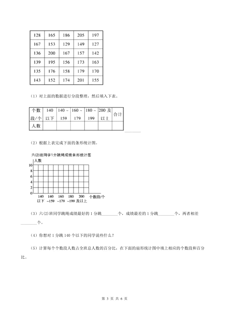 人教版数学六年级上册 第七单元第二课时选择合适的统计图 同步测试A卷.doc_第3页