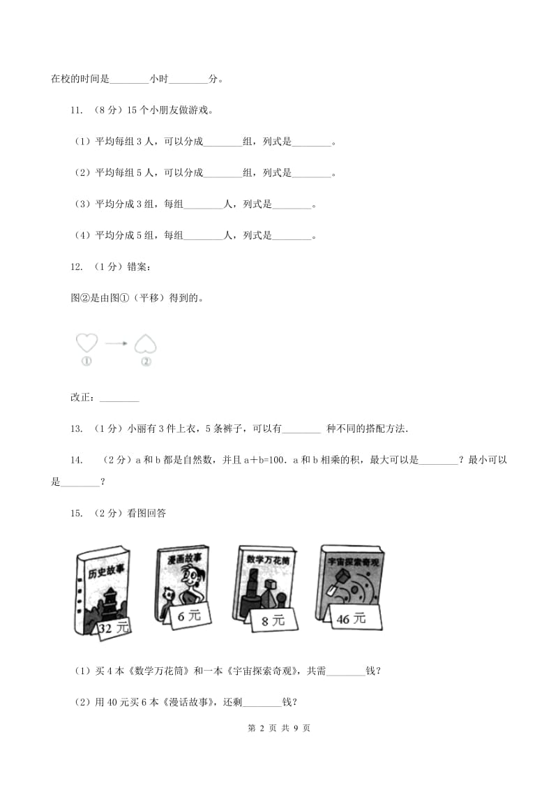 青岛版2019-2020学年三年级上学期数学12月月考考试试卷A卷.doc_第2页