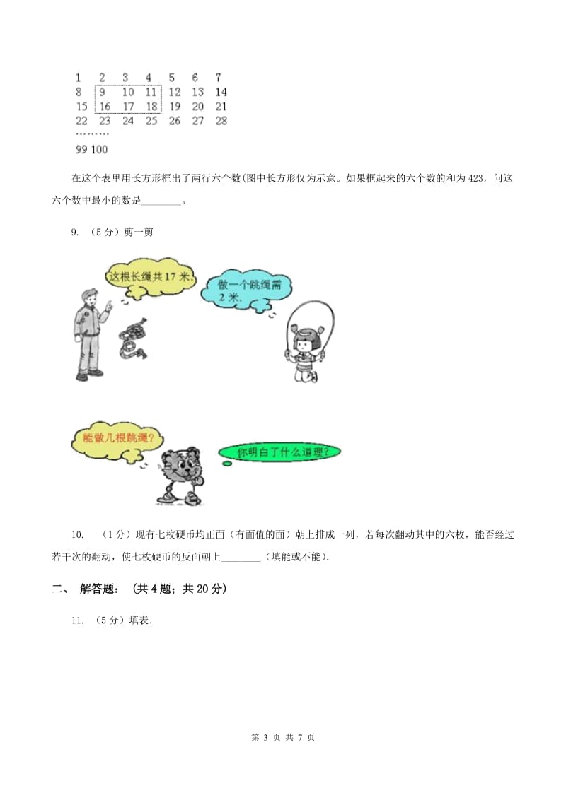 北师大版2020年小升初数学试题 C卷.doc_第3页