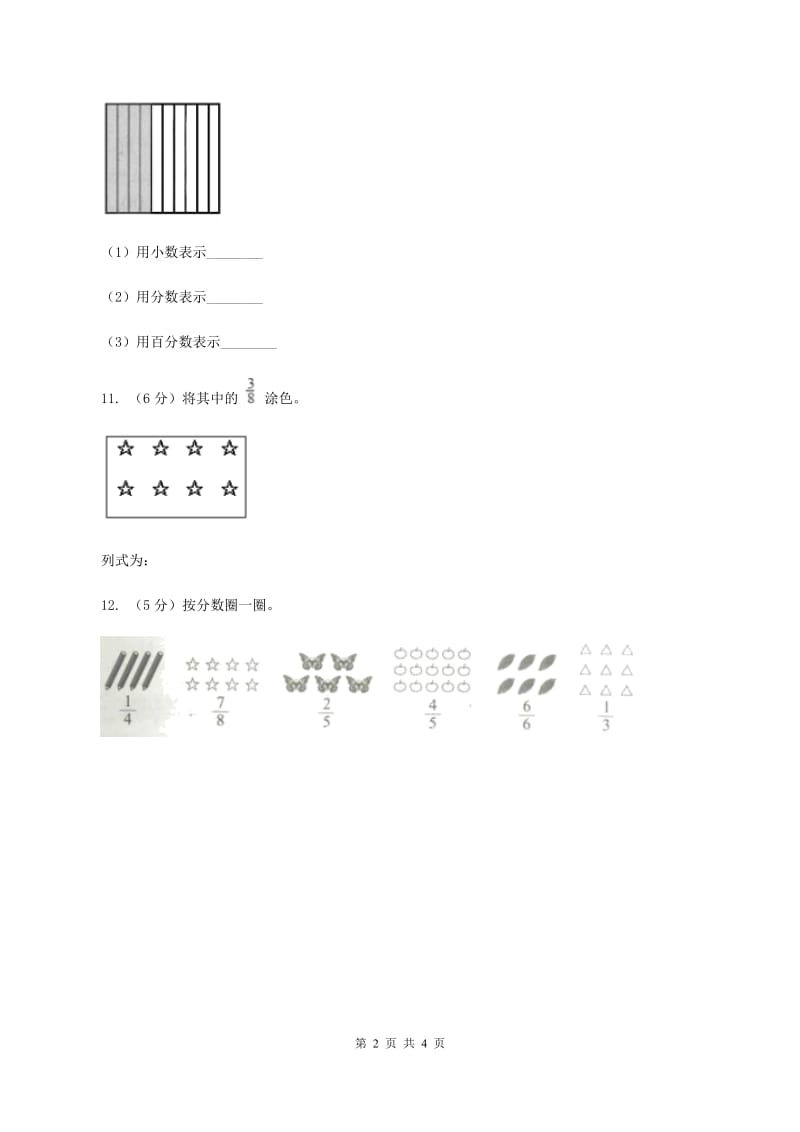 北师大版小学数学三年级下册第六单元 第1,2课时 同步练习C卷.doc_第2页