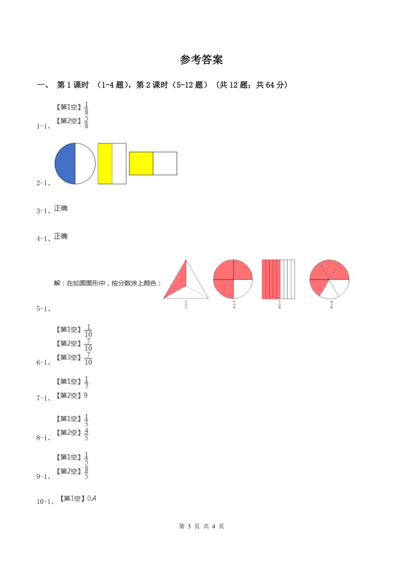 北师大版小学数学三年级下册第六单元 第1,2课时 同步练习C卷.doc_第3页