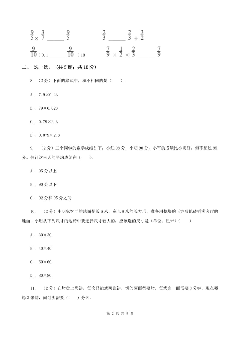 北京版2019-2020学年四年级下册数学期末考试试卷A卷.doc_第2页