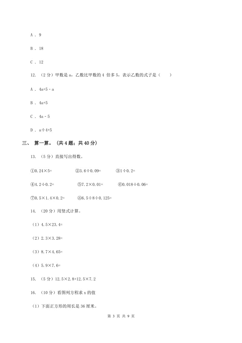 北京版2019-2020学年四年级下册数学期末考试试卷A卷.doc_第3页