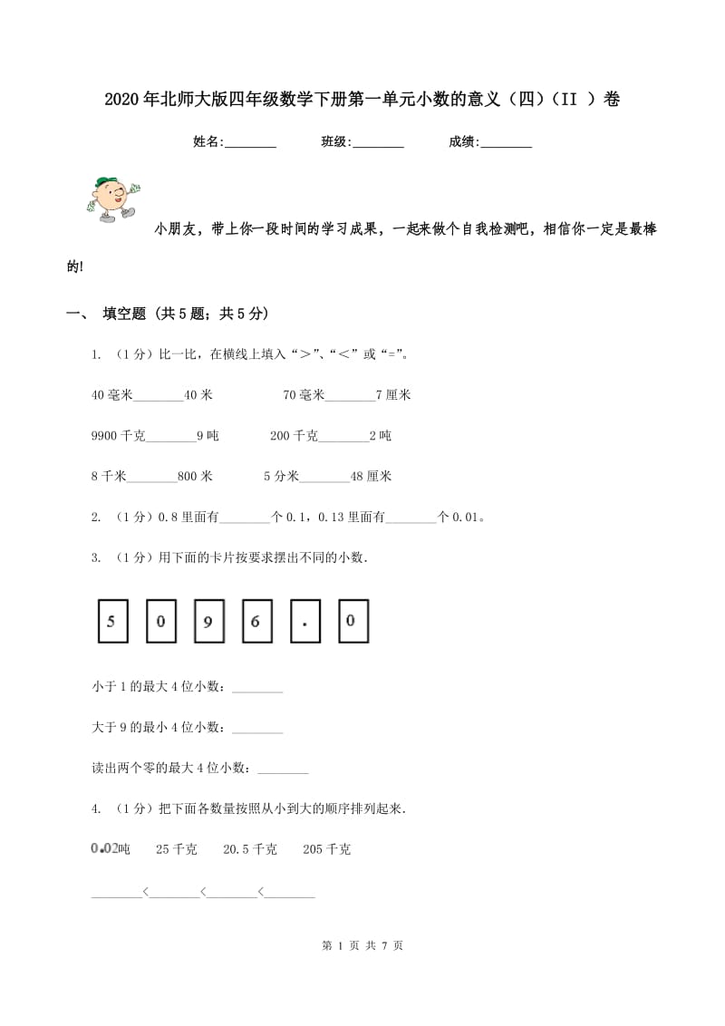 2020年北师大版四年级数学下册第一单元小数的意义（四）（II ）卷.doc_第1页