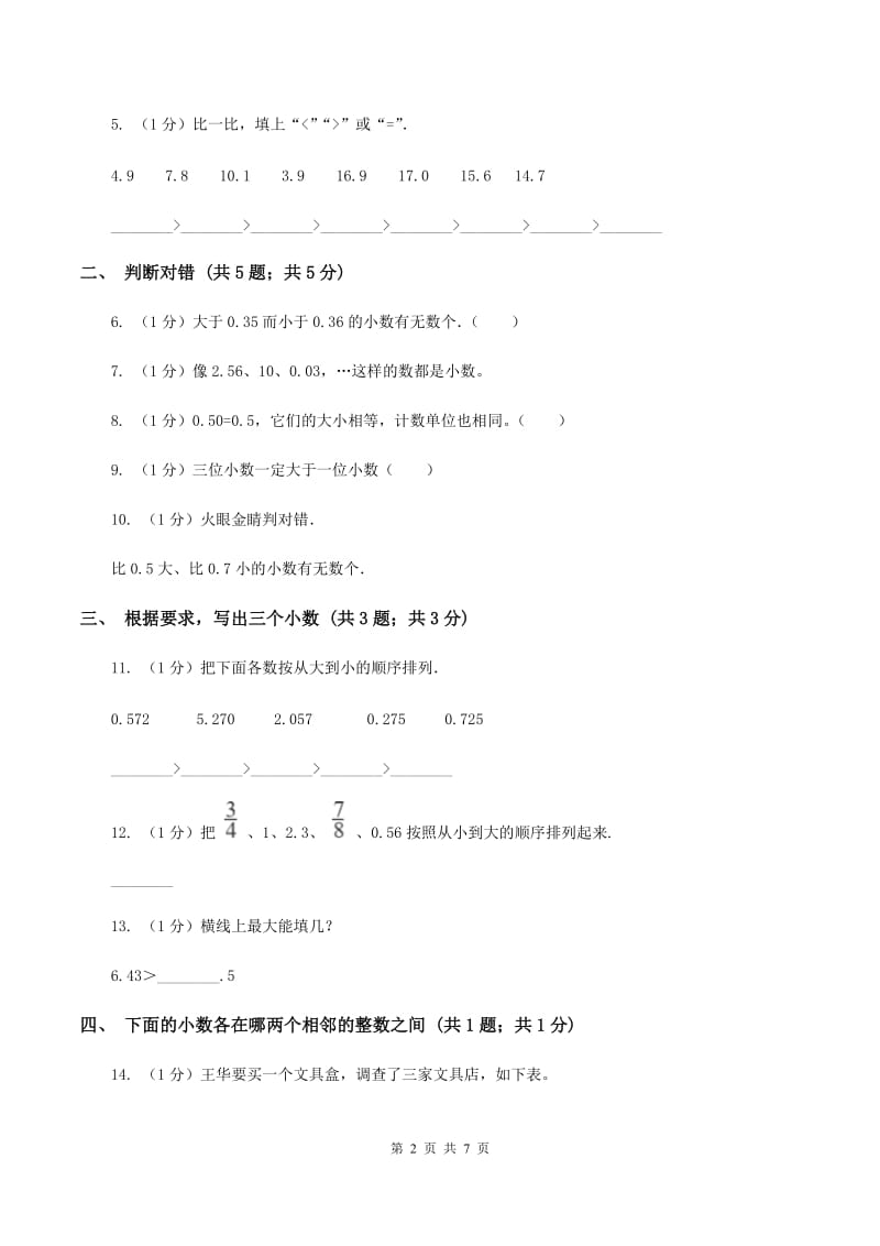 2020年北师大版四年级数学下册第一单元小数的意义（四）（II ）卷.doc_第2页