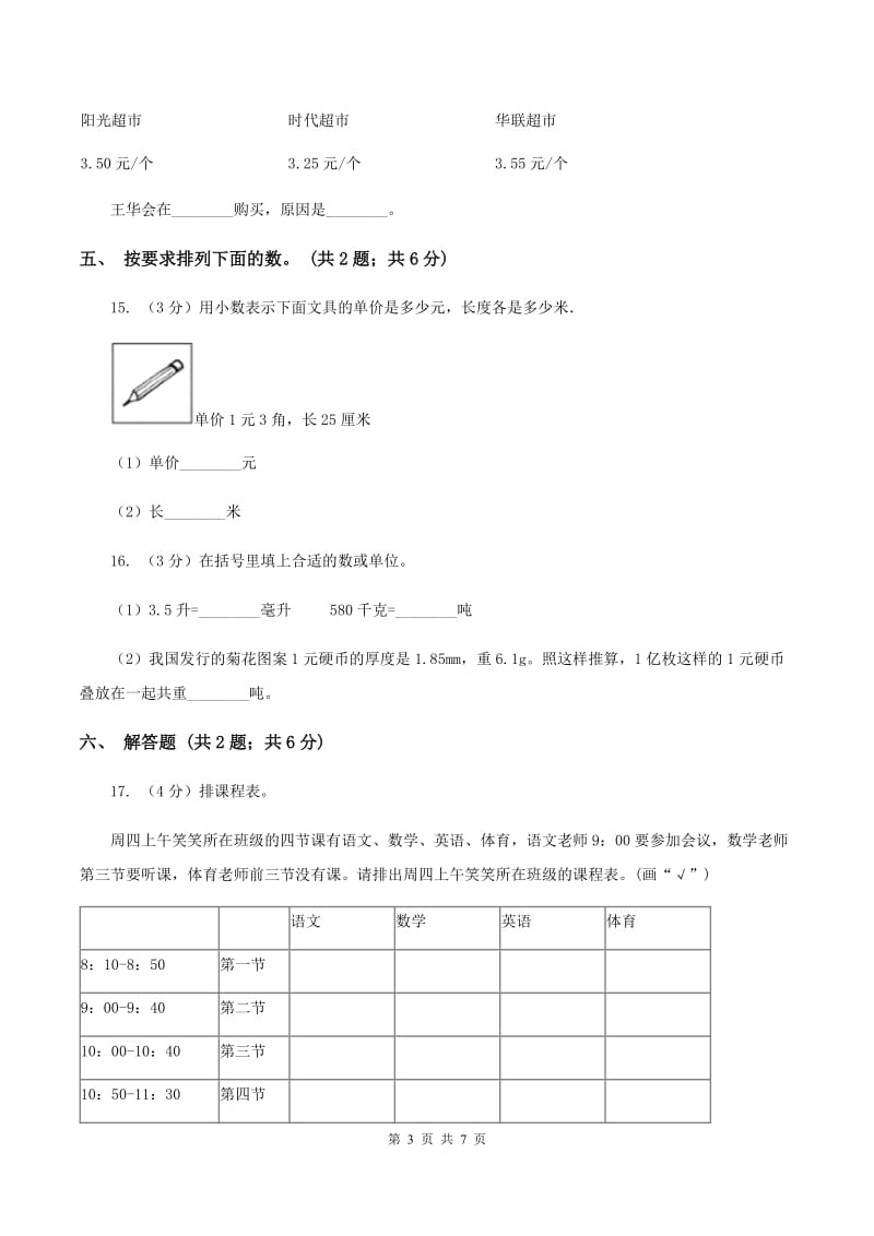 2020年北师大版四年级数学下册第一单元小数的意义（四）（II ）卷.doc_第3页