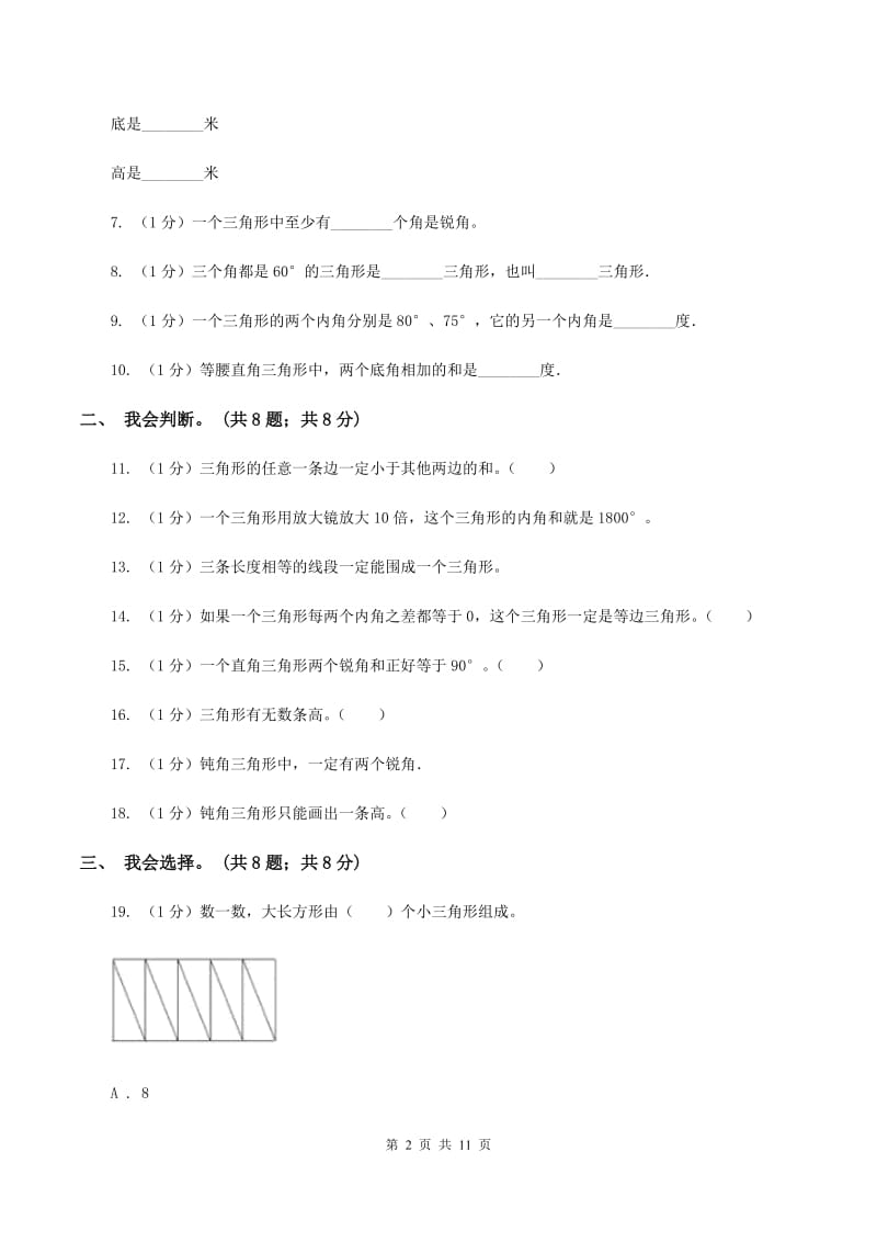 西师大版小学数学四年级下册 第四单元测试卷B卷.doc_第2页