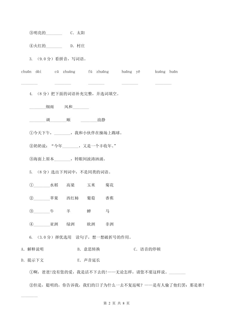 新人教版五校联片2019-2020学年度二年级下学期语文期中质量监测试卷B卷.doc_第2页