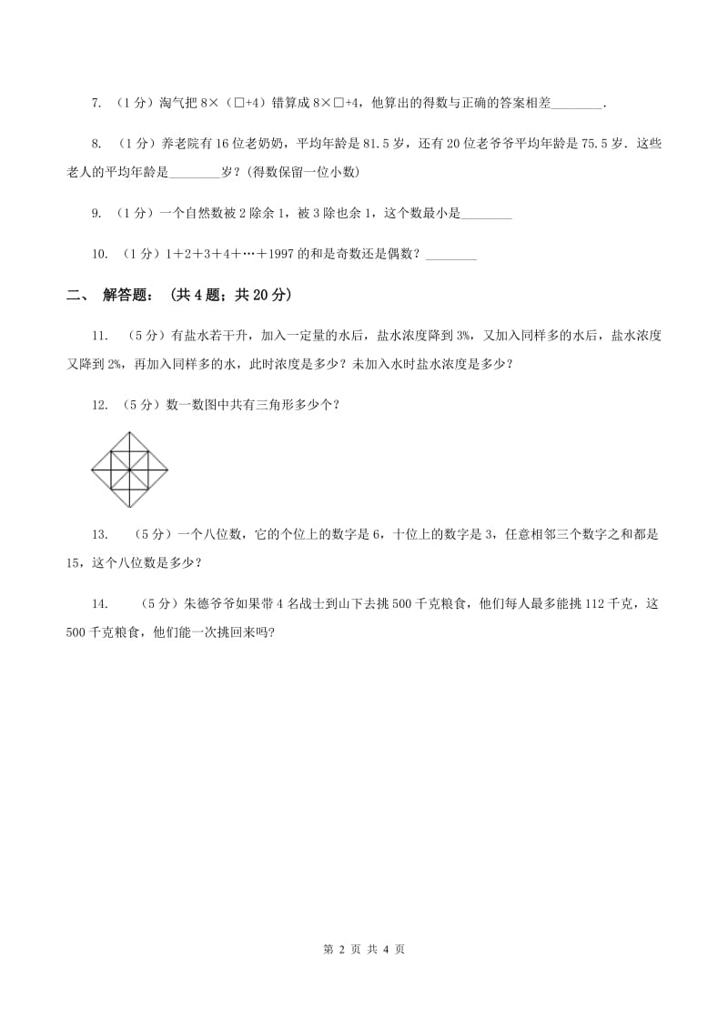 北师大版2020年小升初数学试卷（一）A卷.doc_第2页