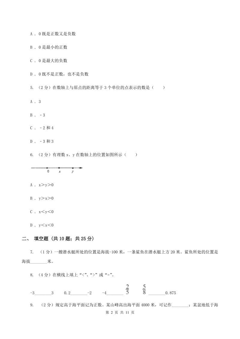 人教统编版2019-2020学年六年级上学期小升初模拟试卷（I）卷.doc_第2页