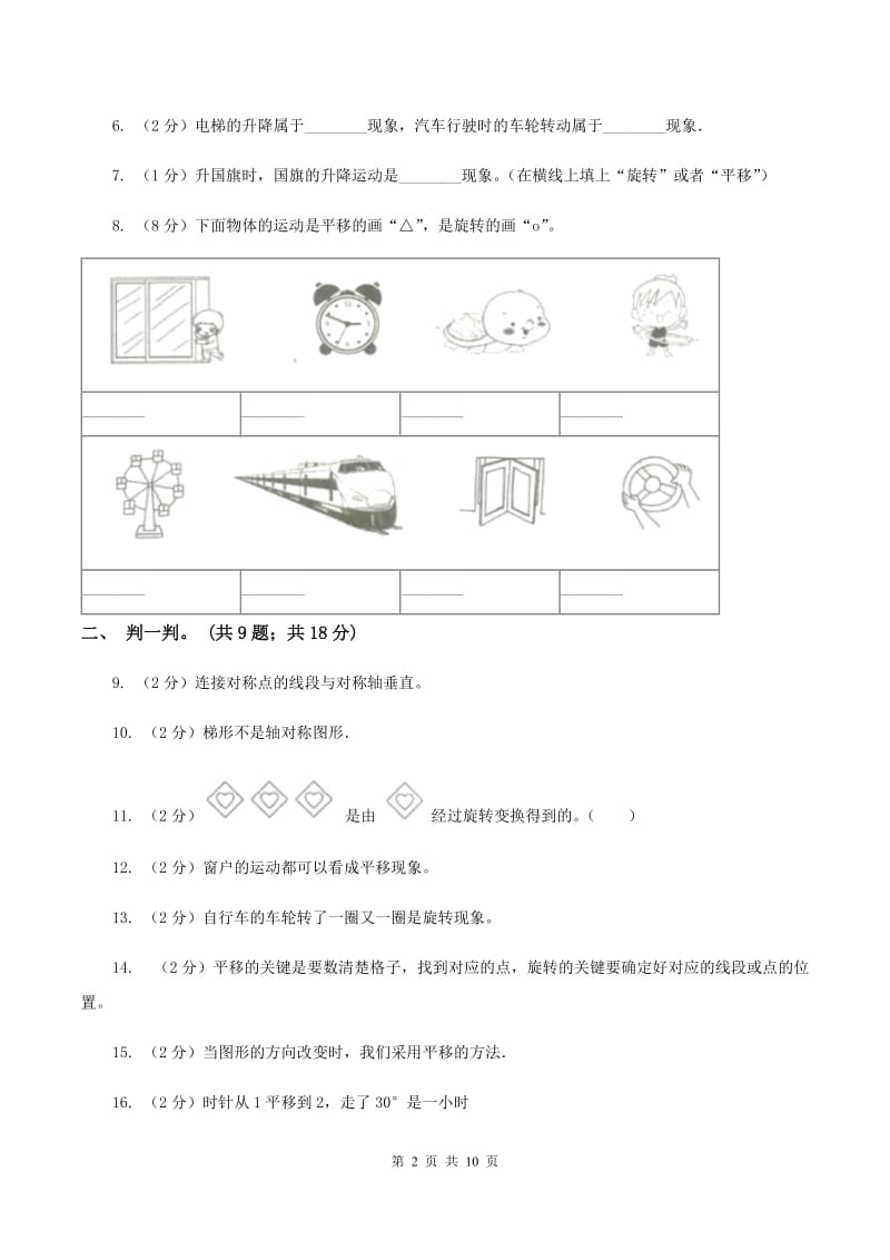 北师大版数学三年级下册第二单元 图形的运动测试卷 （I）卷.doc_第2页