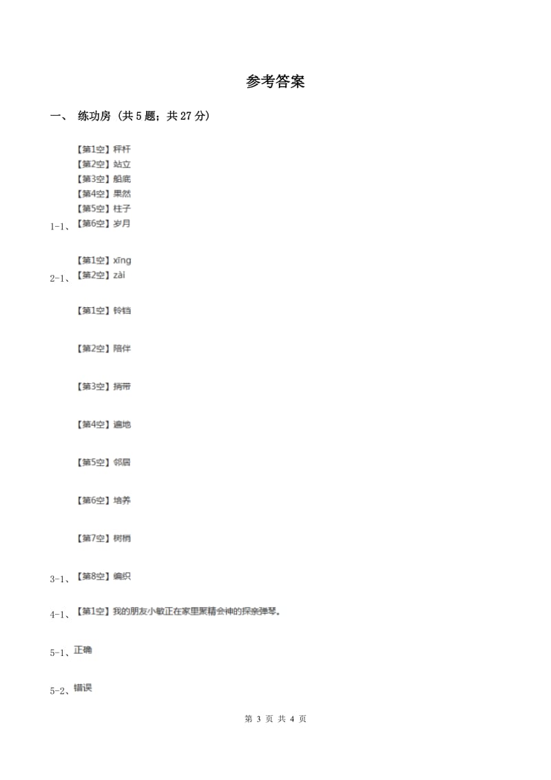 人教版（新课程标准）小学语文一年级下册课文3.10 端午粽同步练习（II ）卷.doc_第3页