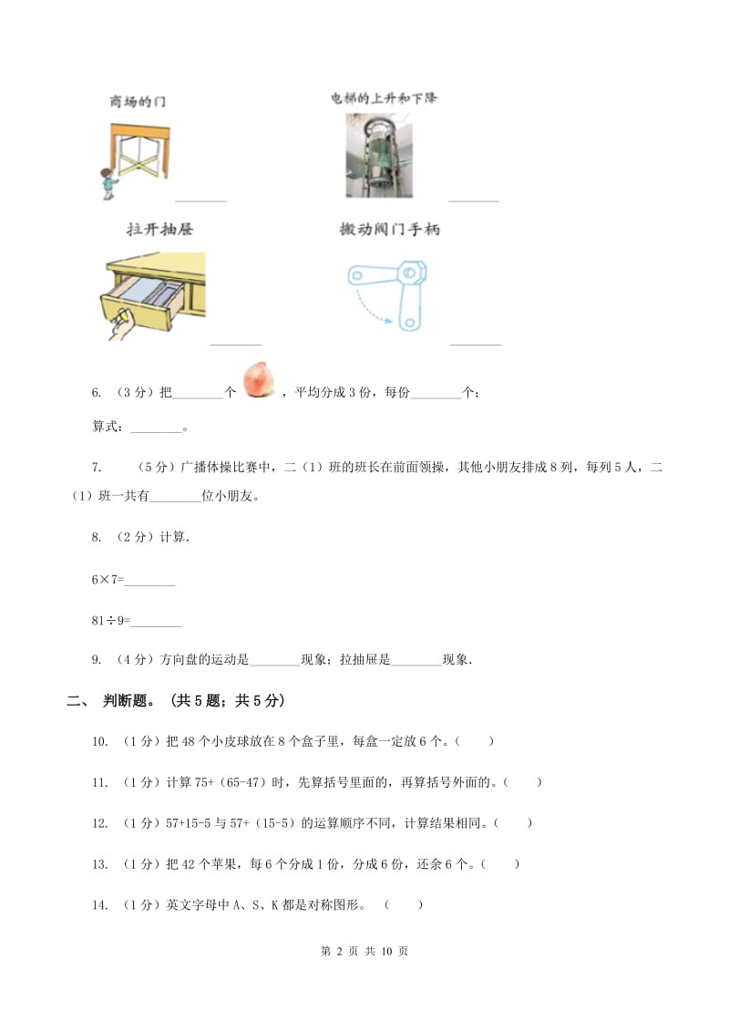 人教统编版2019-2020学年二年级下学期数学期中试卷D卷.doc_第2页