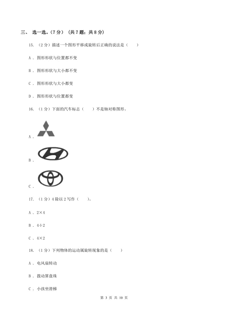 人教统编版2019-2020学年二年级下学期数学期中试卷D卷.doc_第3页