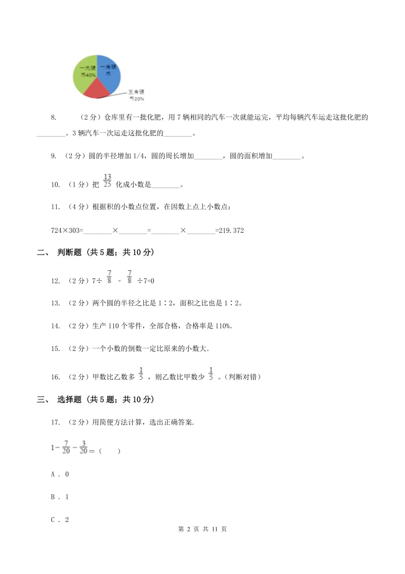 北京版2019-2020学年小学数学六年级上学期期末学业发展水平调研检测D卷.doc_第2页