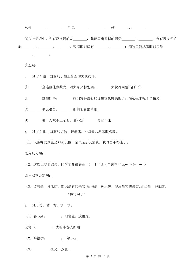 湘教版2019-2020学年五年级下学期语文5月月考试卷D卷.doc_第2页