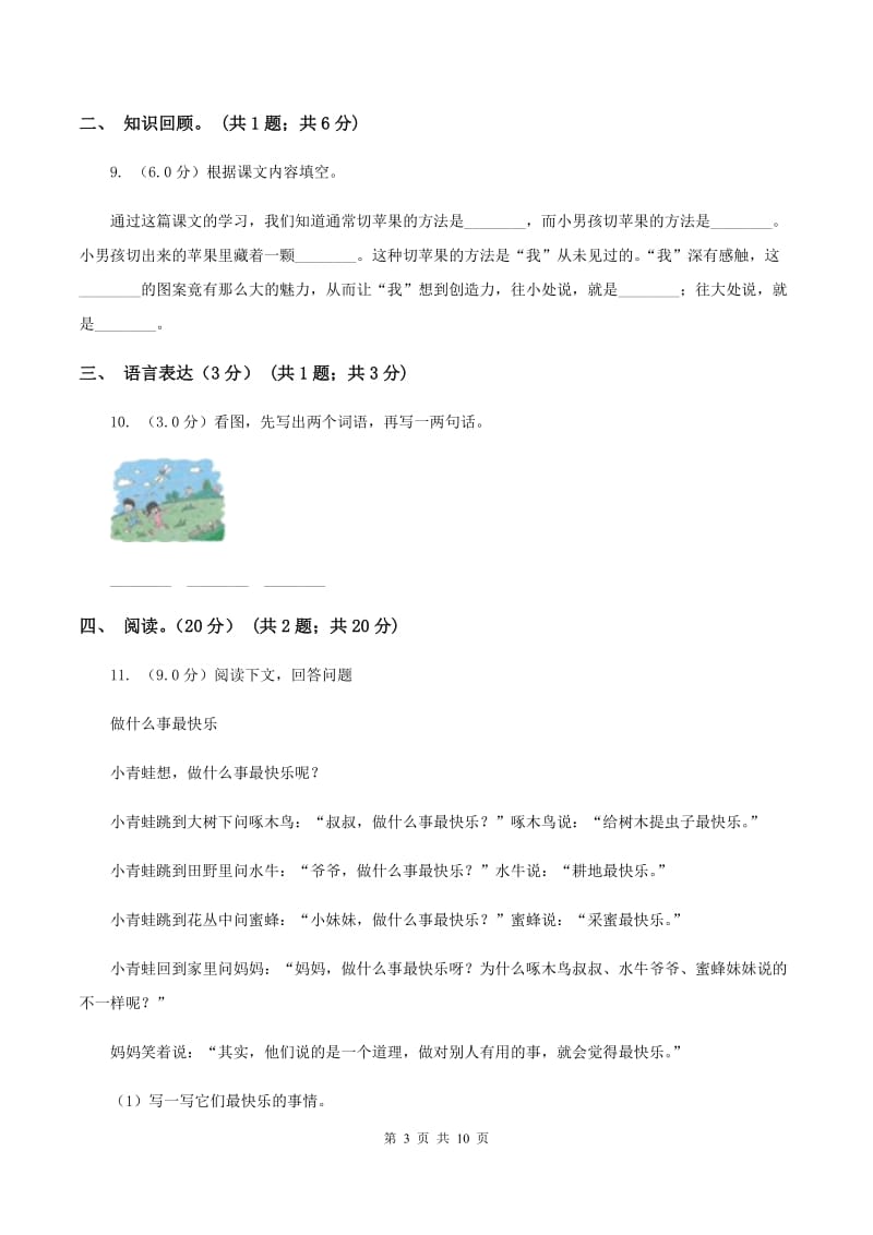 湘教版2019-2020学年五年级下学期语文5月月考试卷D卷.doc_第3页