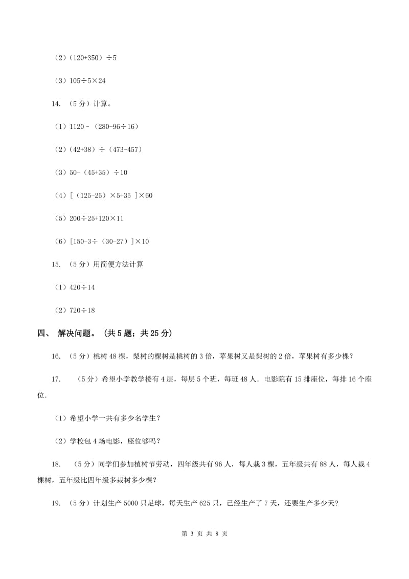 人教版四年级数学下册期中测试卷（A）（I）卷.doc_第3页