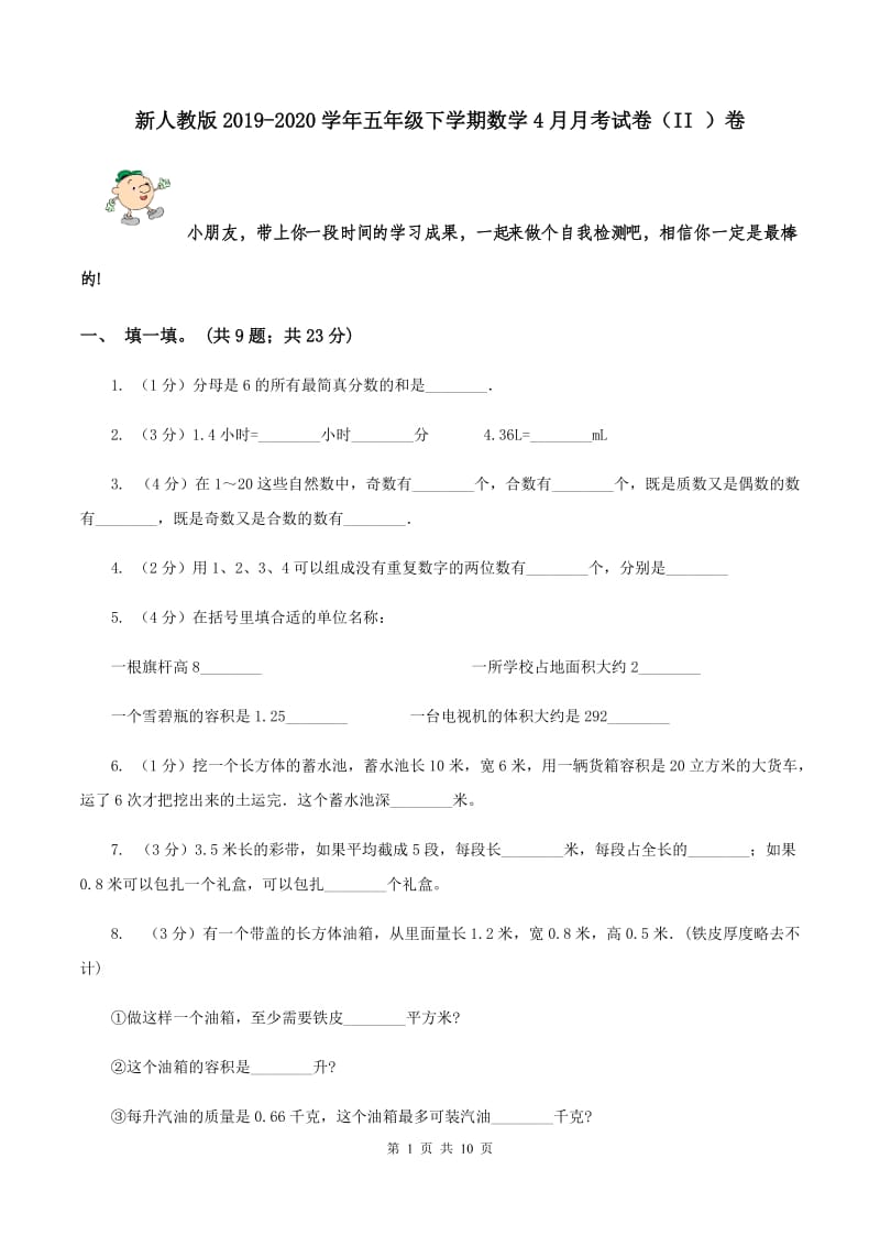 新人教版2019-2020学年五年级下学期数学4月月考试卷（II ）卷.doc_第1页