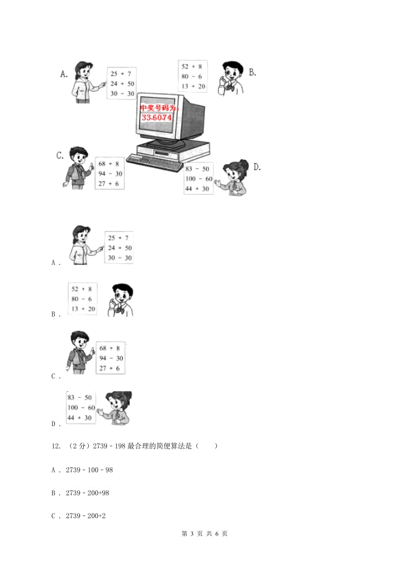 人教版数学三年级上册第二单元第二课时 三位数加减三位数 同步测试D卷.doc_第3页