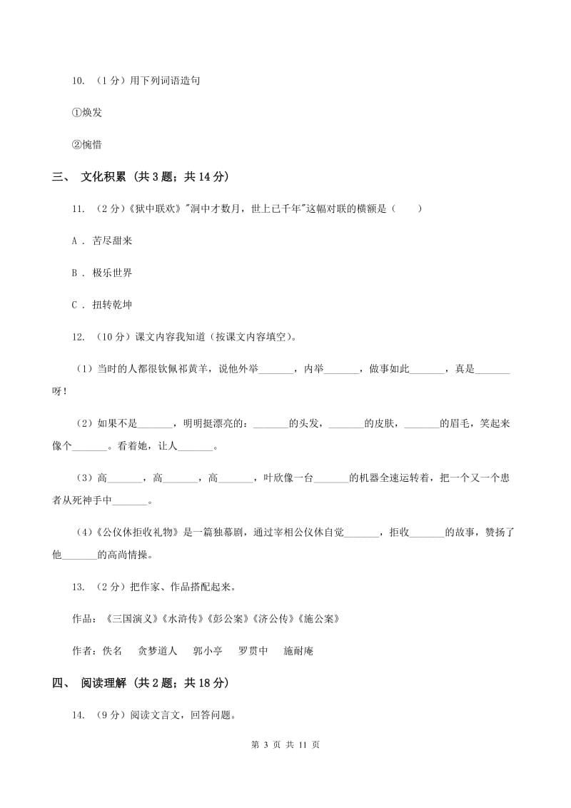 部编版2020年小升初语文冲刺试卷（一）全国通用.doc_第3页