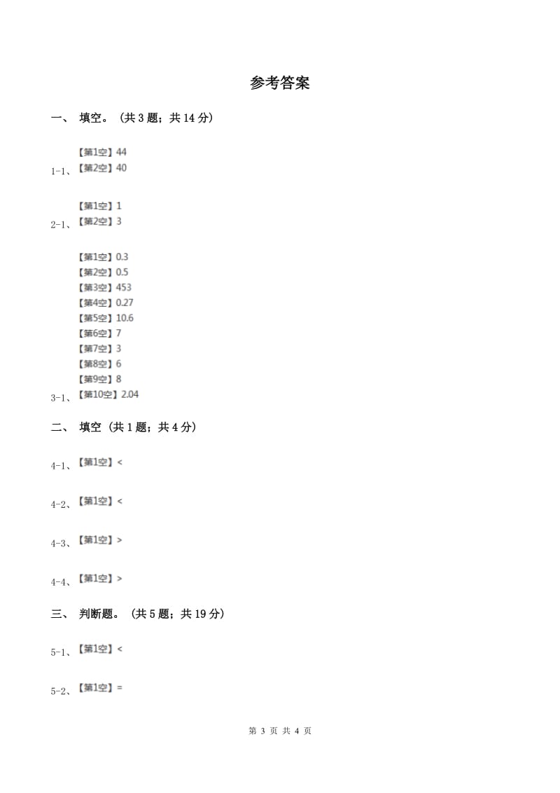 人教版数学一年级下册-第五单元 人民币的认识（一） C卷.doc_第3页